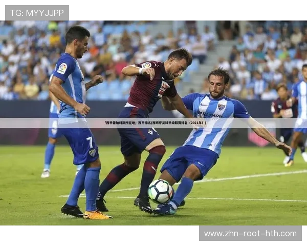 足球西甲挑传助攻门前包抄轻松推射：从观念到动作的实战提升